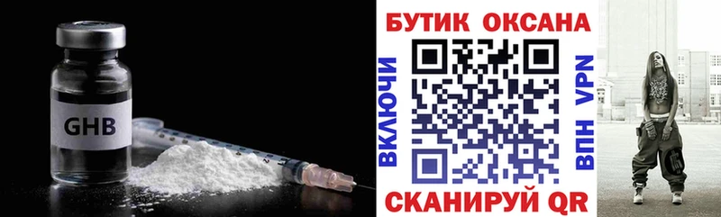 Бутират жидкий экстази  Алупка 
