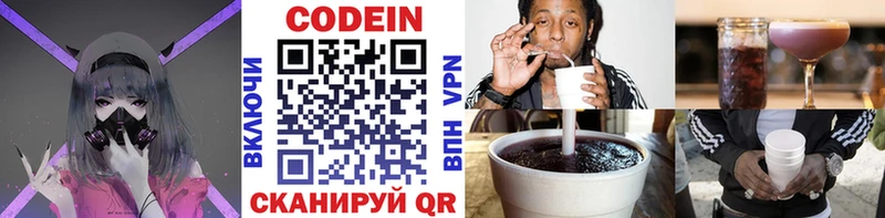 Кодеин напиток Lean (лин)  Алупка 